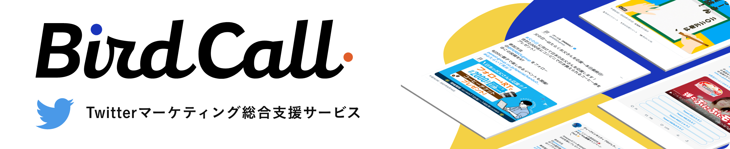  BirdCall 