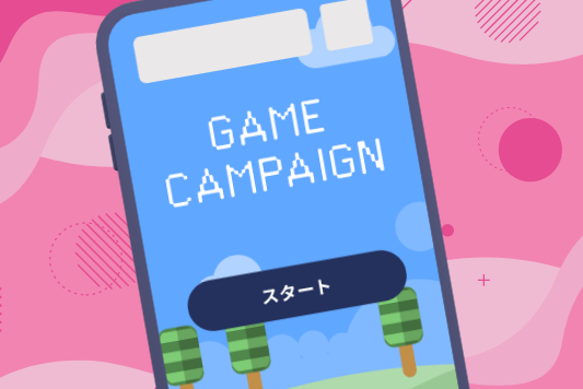 ゲーム型キャンペーンイメージ画像