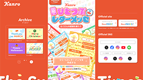 ひとつぶレターメッセ｜カンロ株式会社