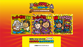 ビックリマンAI名刺メーカー
