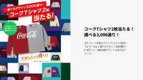 選べるデザイン3,000通り！コークTシャツ2枚当たる！ | コカ･コーラ