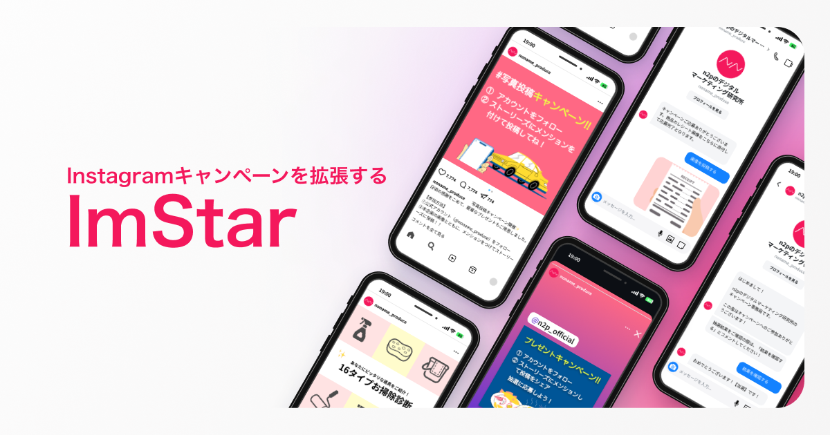 ImStar - Instagramキャンペーンシステム
