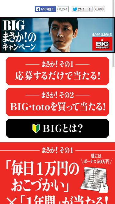 big-masaka_com_sp_index_html