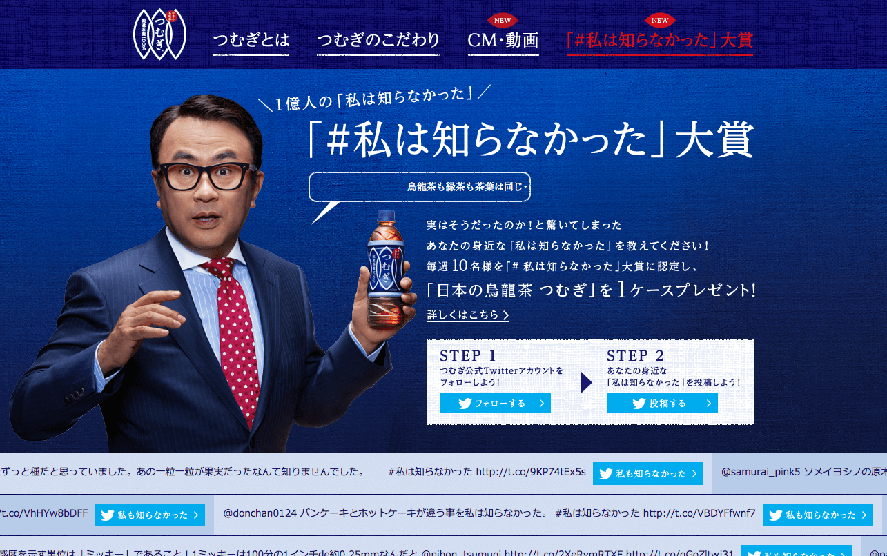 c_cocacola_co_jp_nihon-tsumugi_taisyo