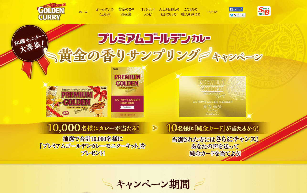 goldencurry-cp_jp