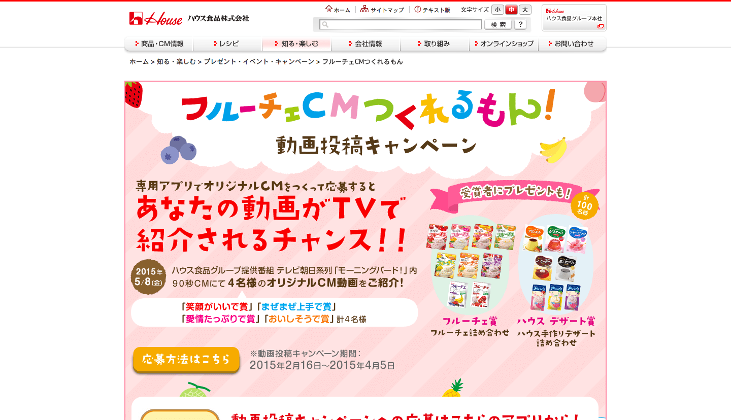 housefoods_jp_data_event_dessert_index_html_pc
