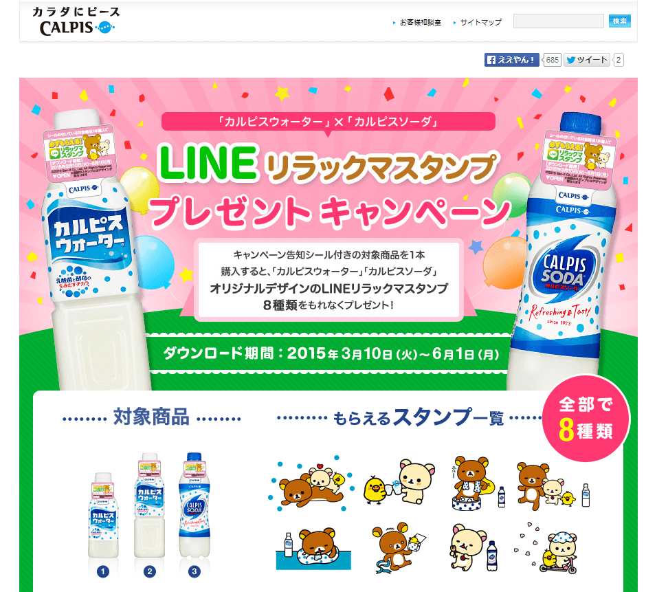 www_calpis_co_jp_cw_cp