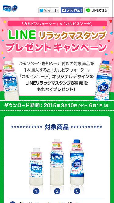 www_calpis_co_jp_cw_sp_cp