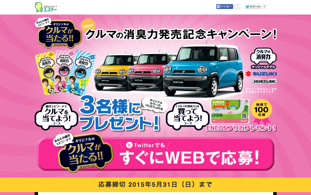 www_st-c_co_jp_campaign_2015_spring03_html