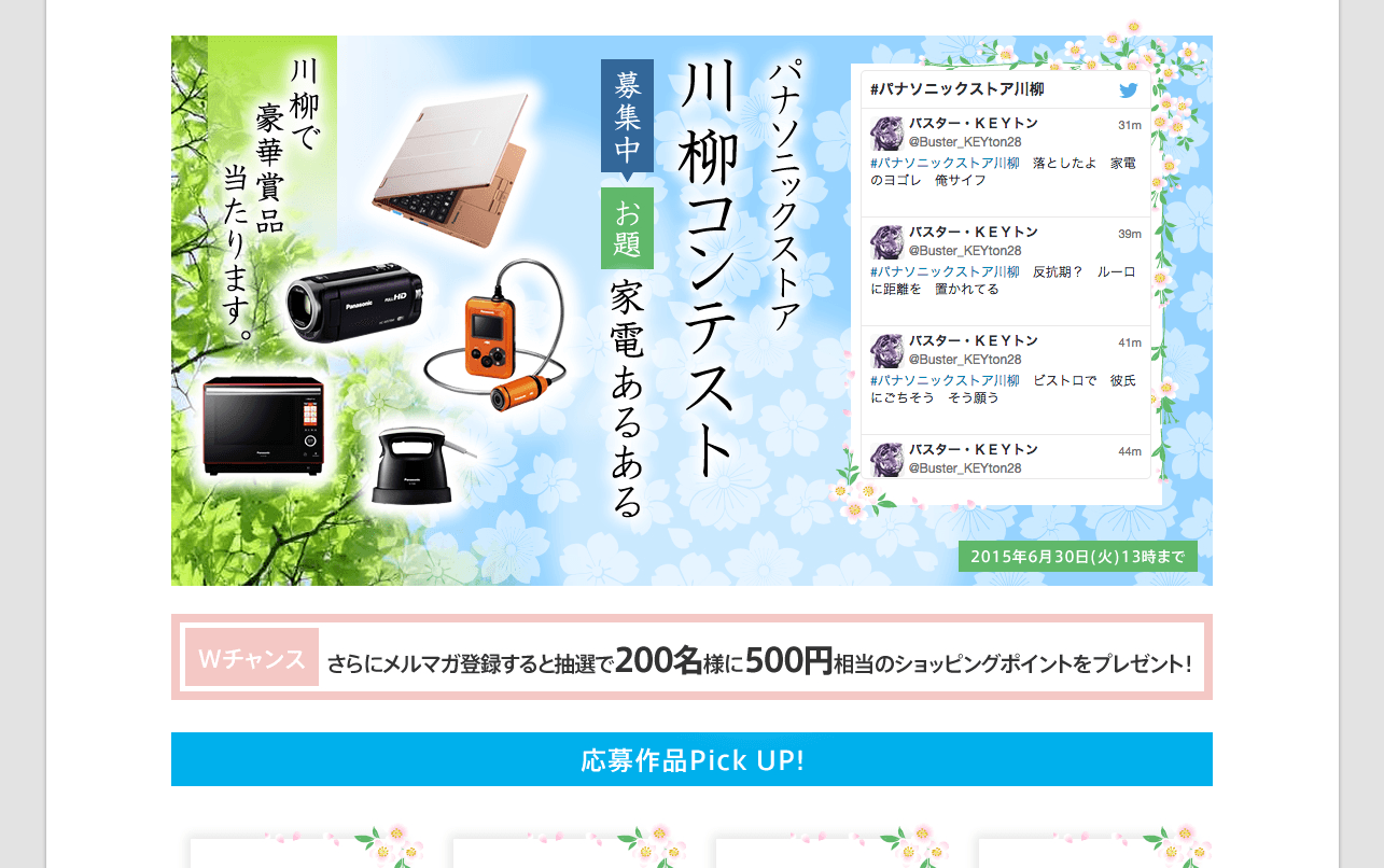 ec-club.panasonic.jp_campaign_2015spring_?utm_source=release&utm_medium=text&utm_campaign=1504_Senryu