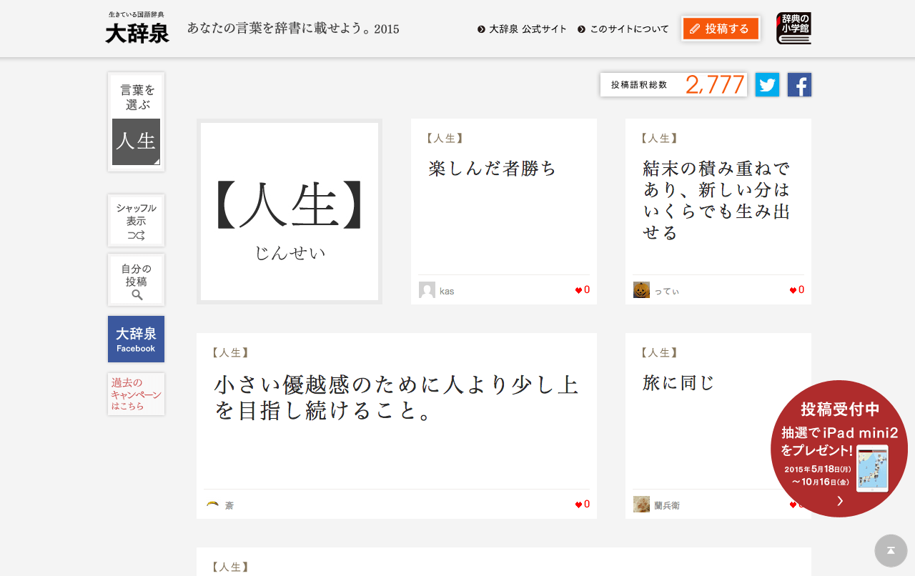kotoba_daijisen_jp