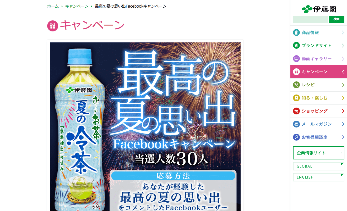 www_itoen_co_jp_campaign_facebook