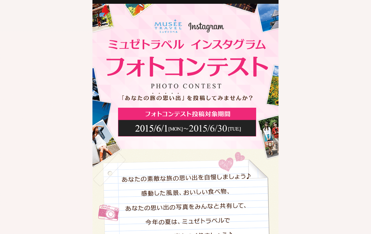 www_musee-travel_co_jp_campaign_instagram