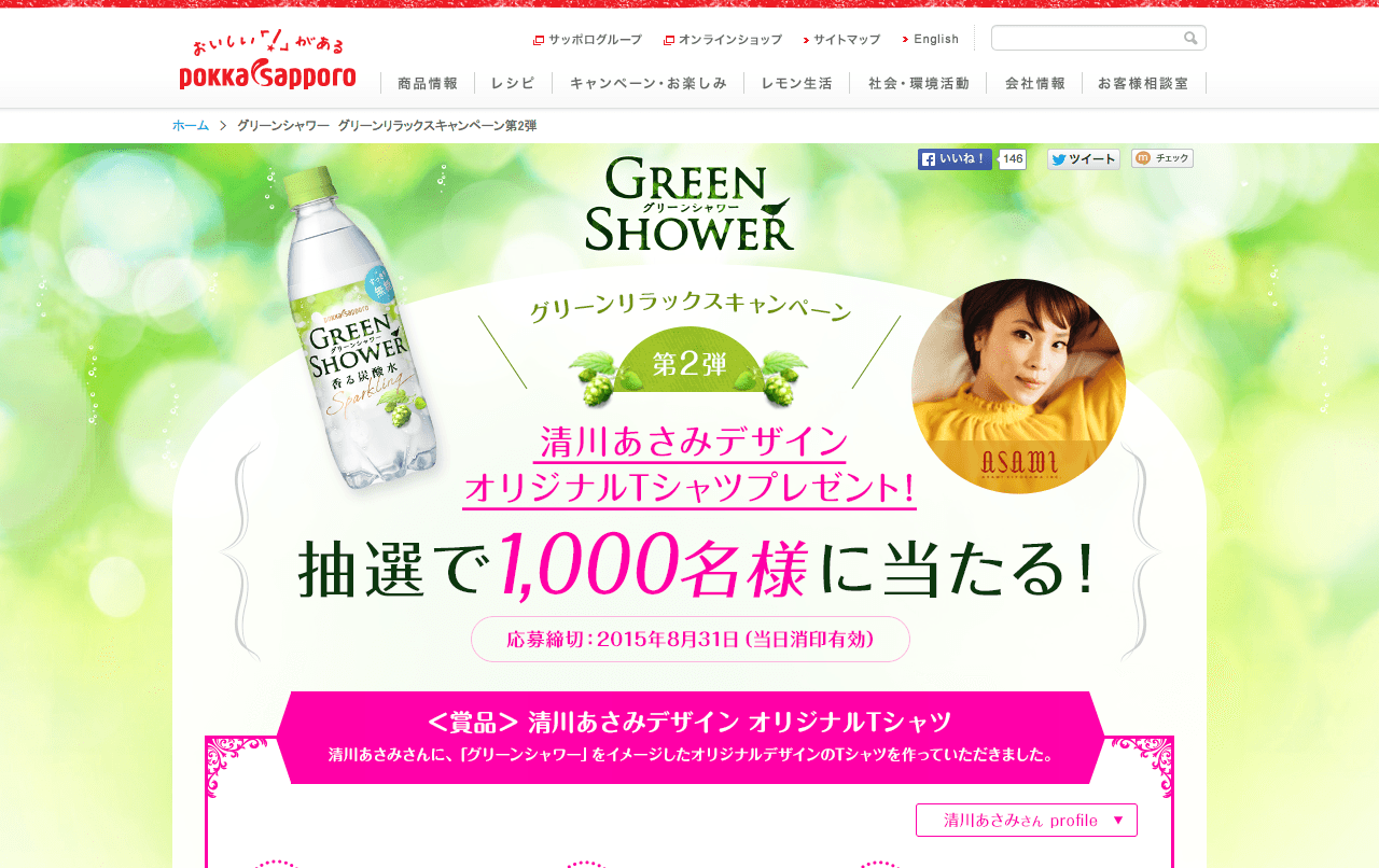 www_pokkasapporo-fb_jp_green-cp