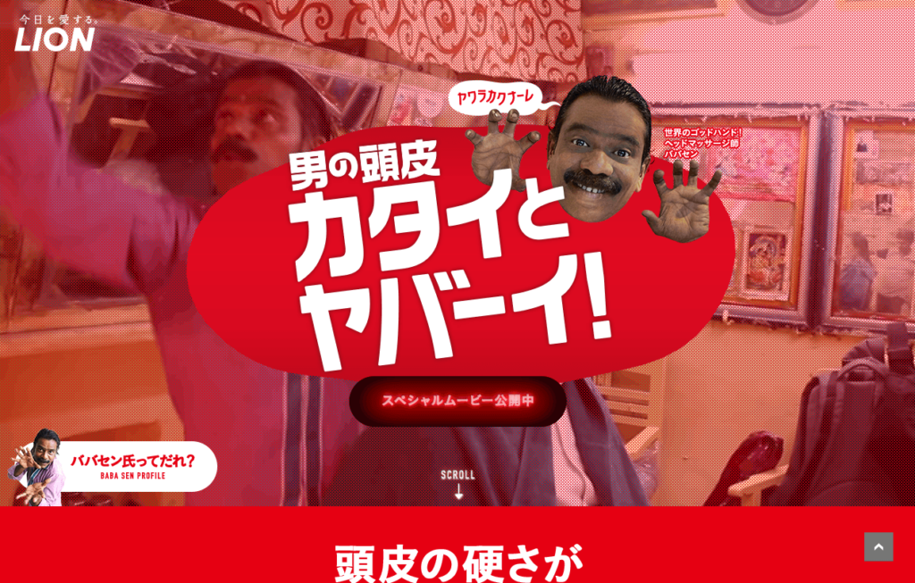 protec_lion_co_jp_campaign