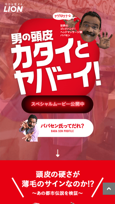 protec_lion_co_jp_campaign_sp