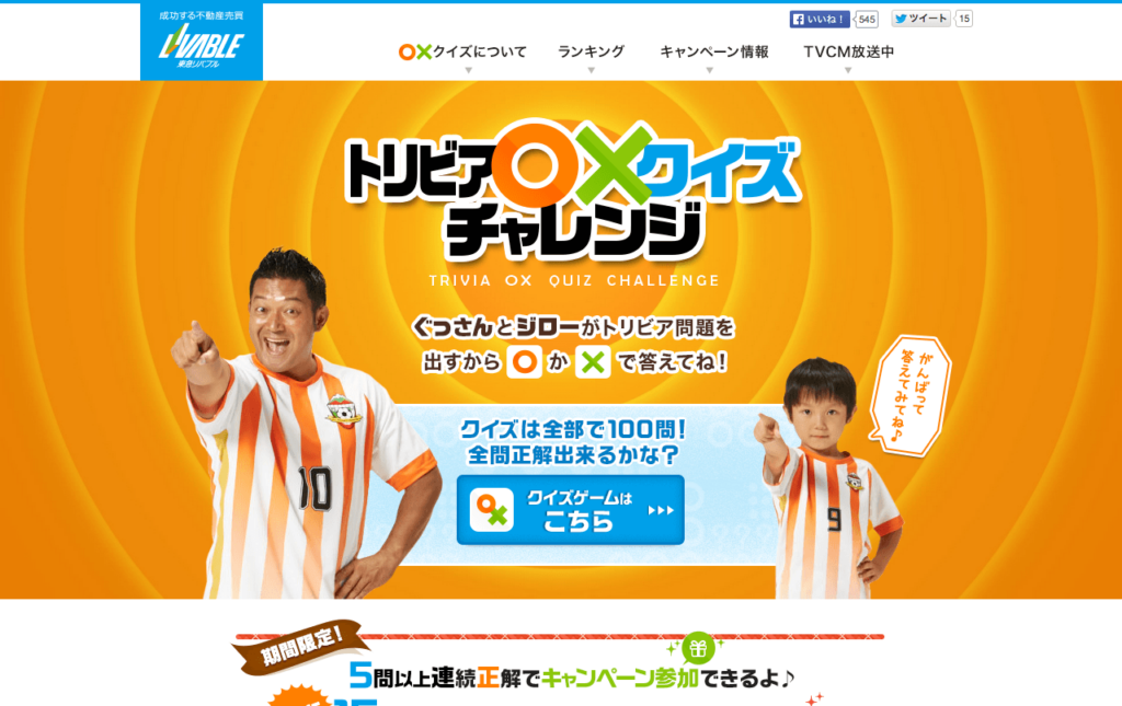 www_livable_co_jp_cm_quiz_html