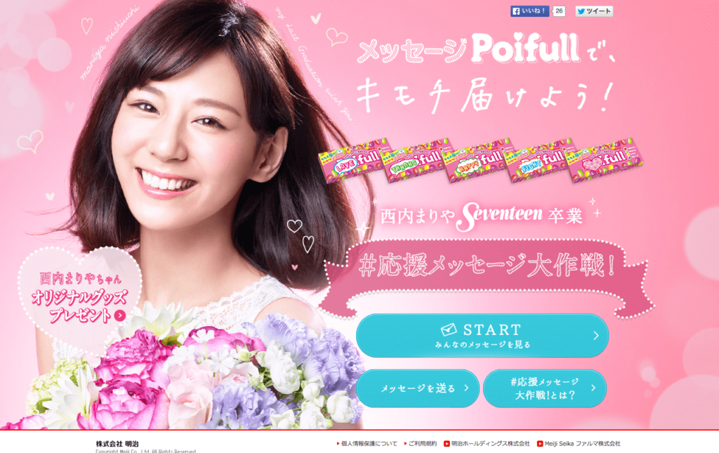 www_meiji_co_jp_sweets_candy_gum_poifull_campaign