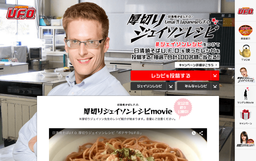 www_nissin-ufo_jp_recipe
