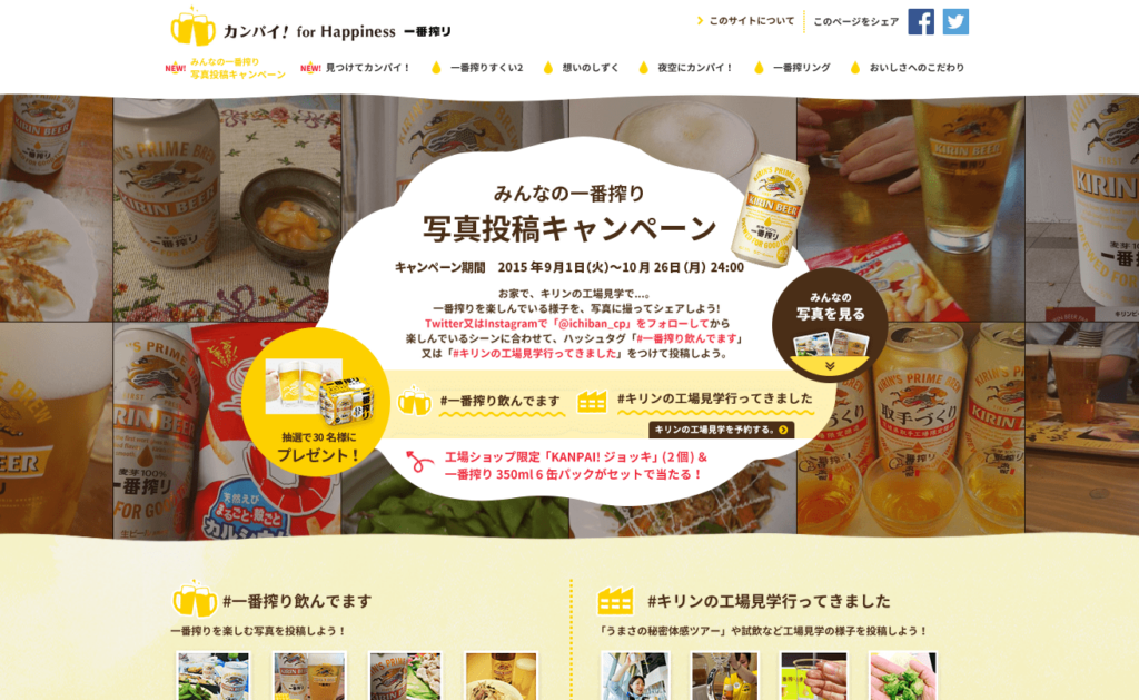 kanpaiforhappiness_com_happyshare_ichiban