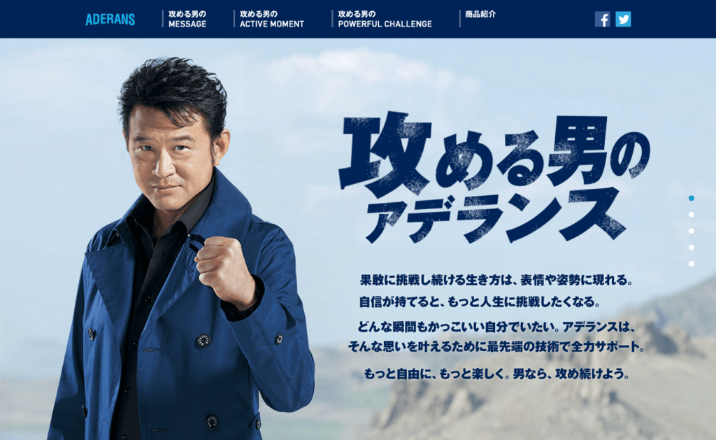 www_aderans_jp_semeruotoko2015