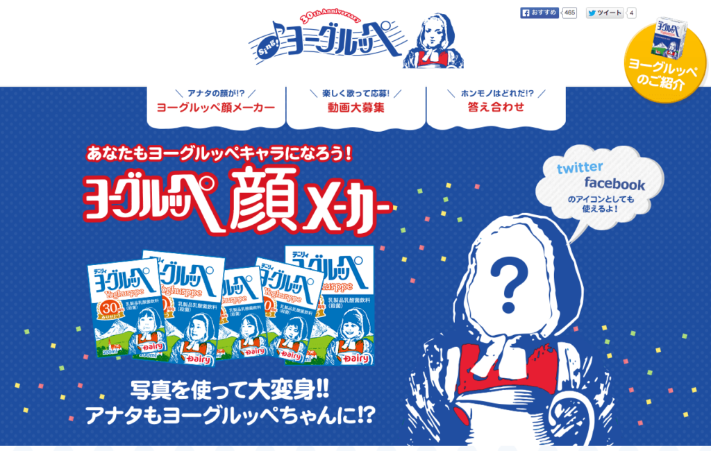 30th_dairy-milk_co_jp_face