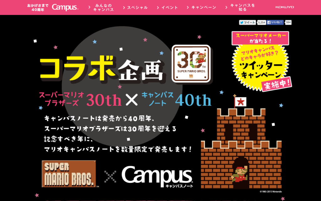 39campus_jp_special_mariocampus_html