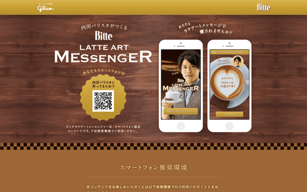 bitte-message_glico_jp