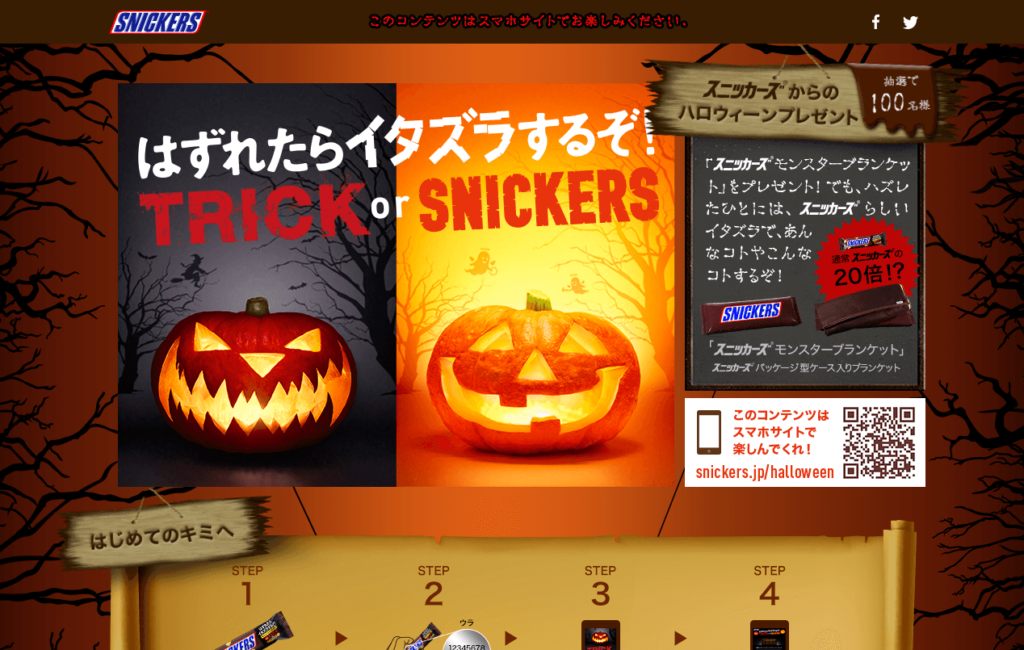 halloween2015_snickers_jp