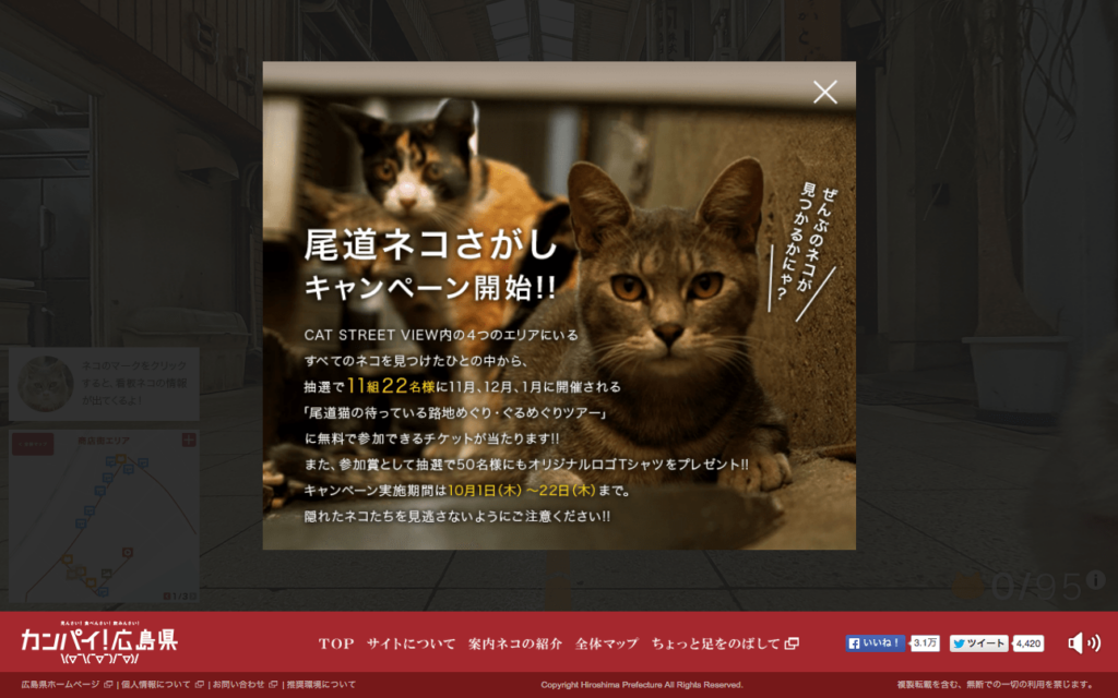 hiroshima-welcome_jp_kanpai_catstreetview_index_2_on_html