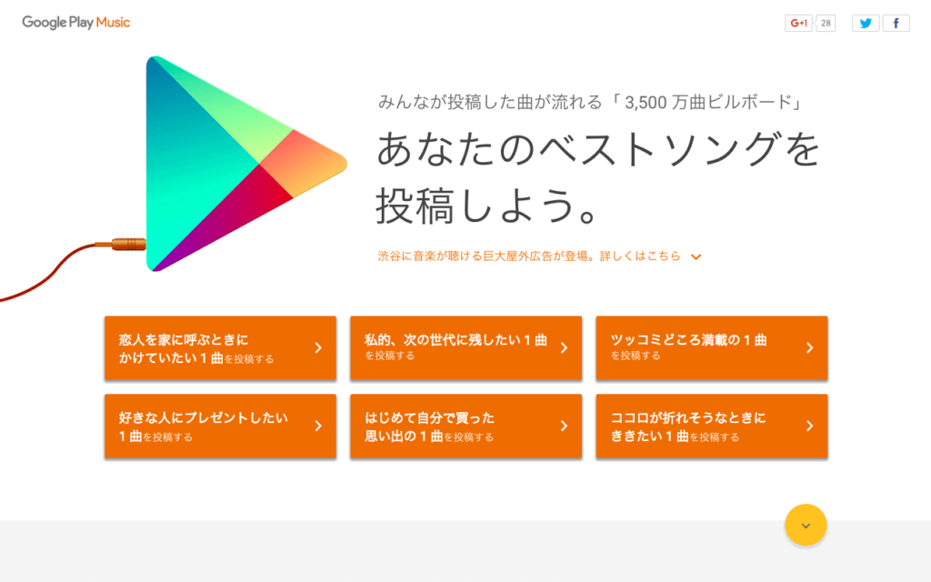 music2015_withgoogle_com