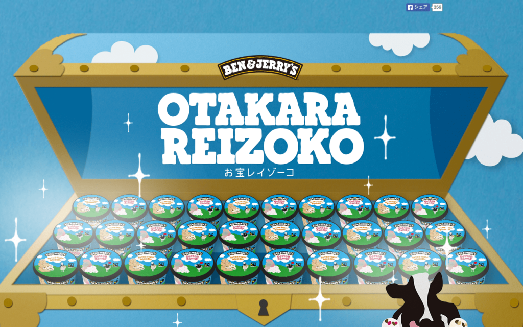 reizoko_benjerry_jp_luckyreizoko_html