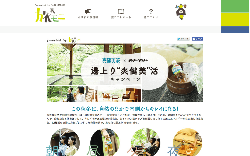 tabi-moni_com_sokenbicha_pc_index_html