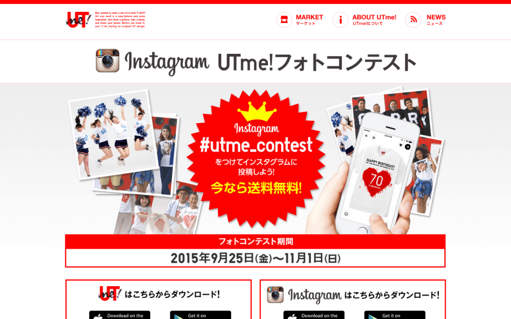 utme_uniqlo_com_photo_contest_2015