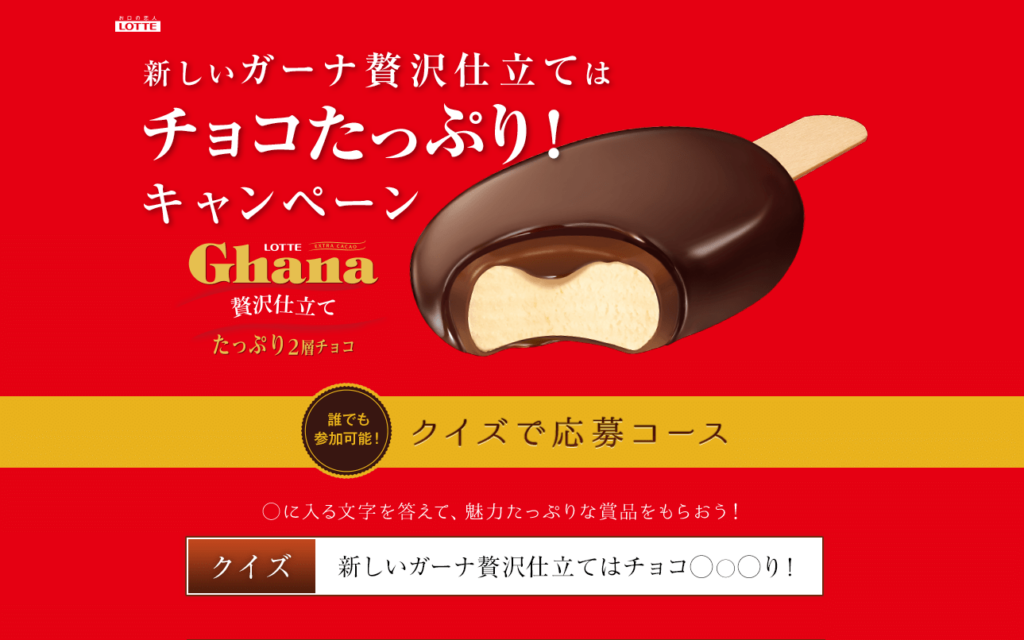 www_ghanaice_jp_web_html