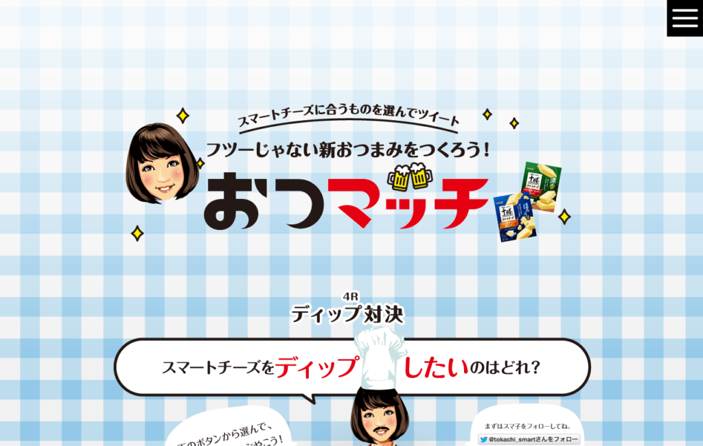 www_meiji_co_jp_dairies_cheese_meijitokachi_otsumatch