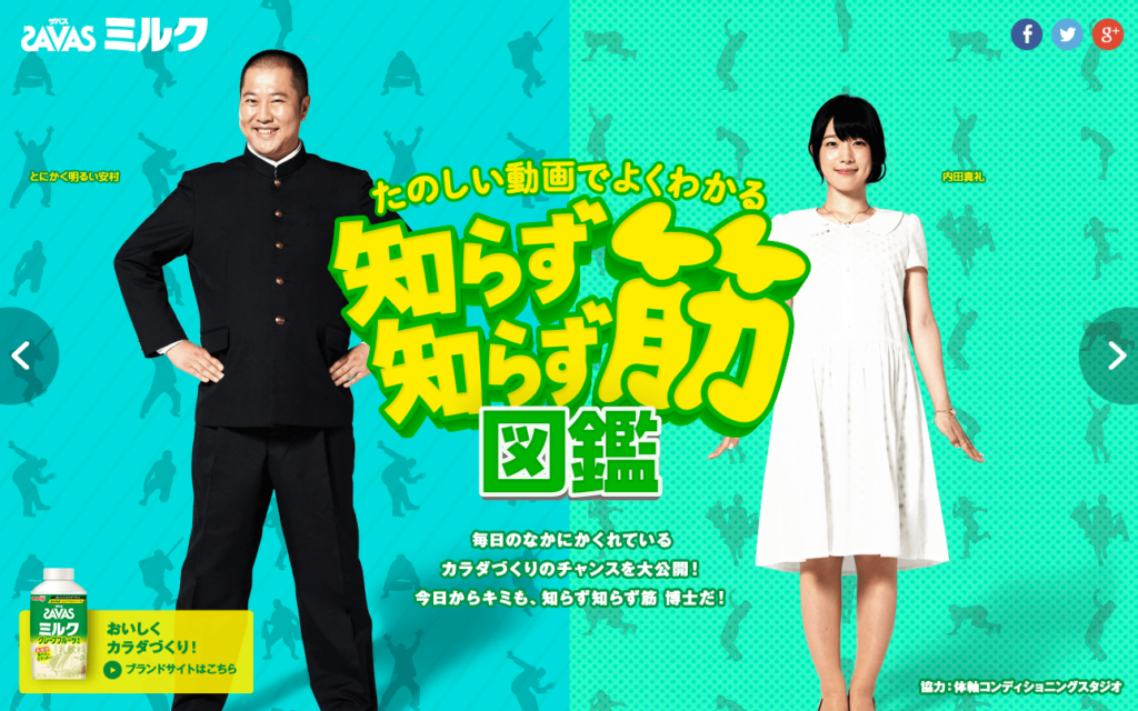 www_meiji_co_jp_dairies_milk_drink_savas-milk_zukan