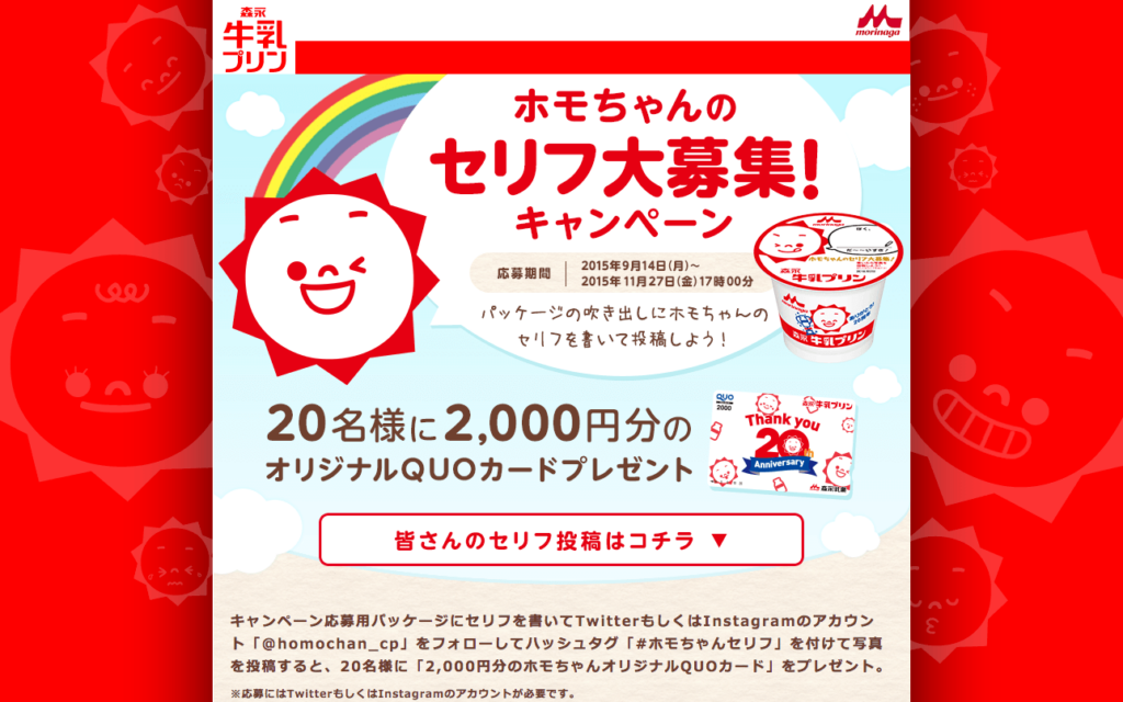www_morinagamilk_co_jp_products_brand_milkpudding_homochan_html