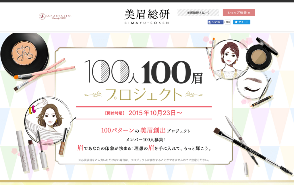 100nin_bimayu-soken_jp_campaign1_apply_php