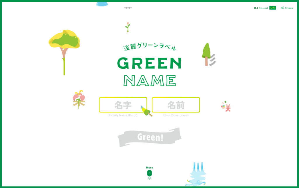 green-name_kirin_jp