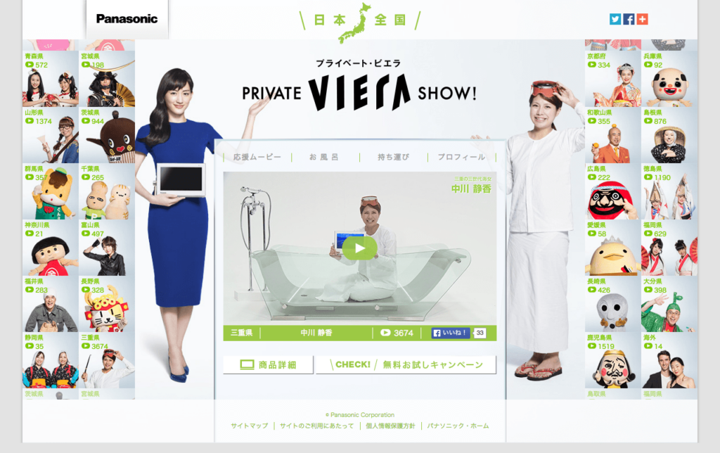 panasonic_jp_privateviera_show_pc