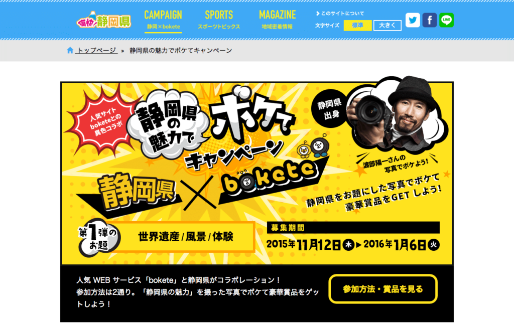 tsukai-shizuoka_jp_boke_index_top