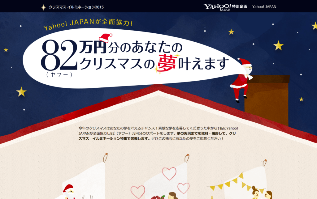 xmas_yahoo_co_jp_santa_entry