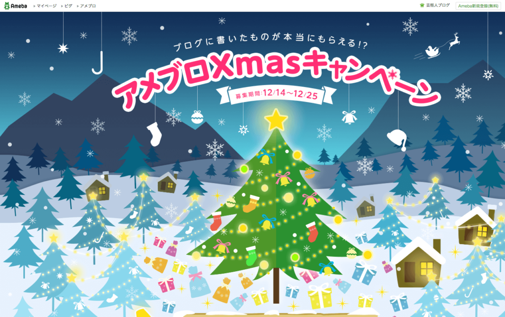 content_ameba_jp_xmas2015