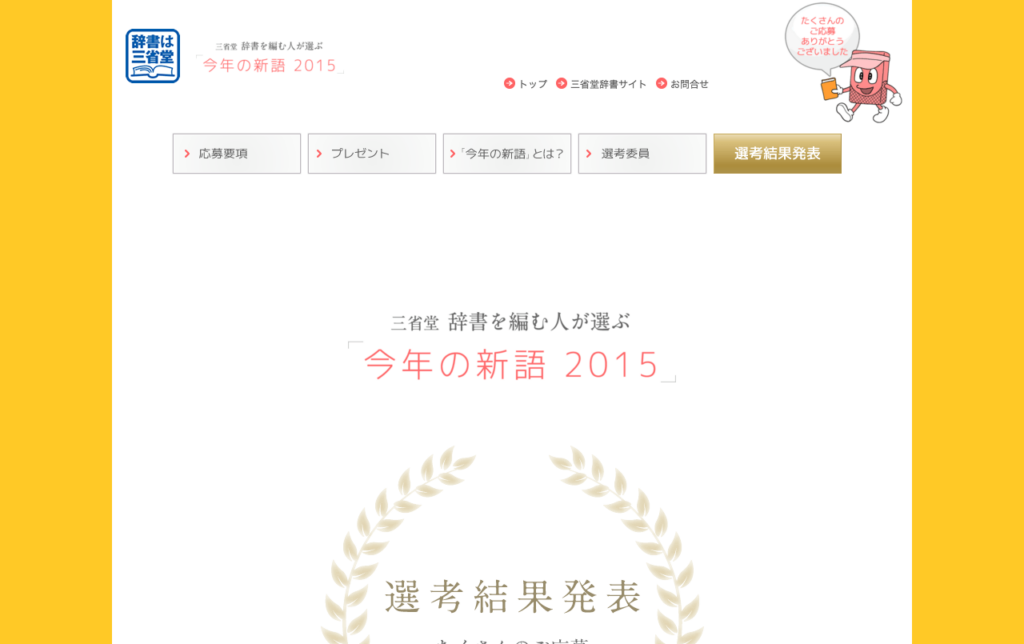 dictionary_sanseido-publ_co_jp_topic_shingo2015