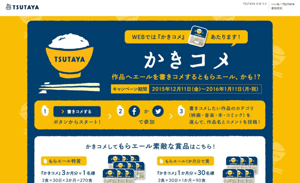 event_tsutaya_co_jp_story_2383