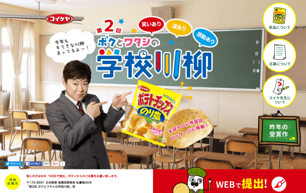 koikeya_co_jp_senryu