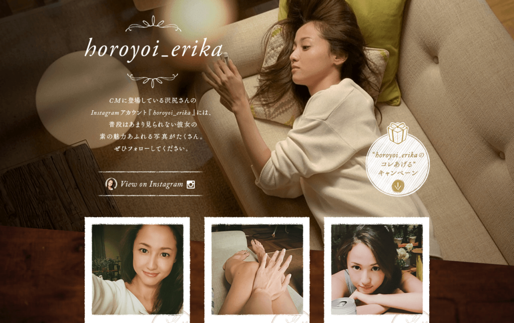 www_horoyoi-cp_com_horoyoi_erika