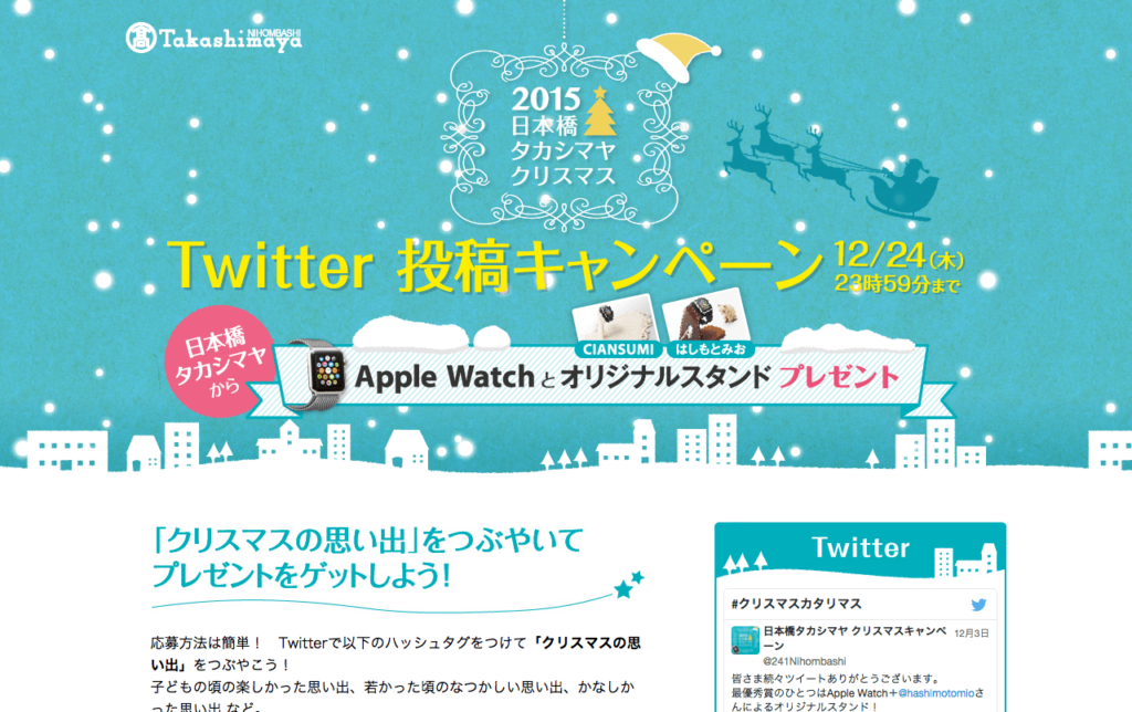 www_takashimaya_co_jp_tokyo_christmas_katarimasu