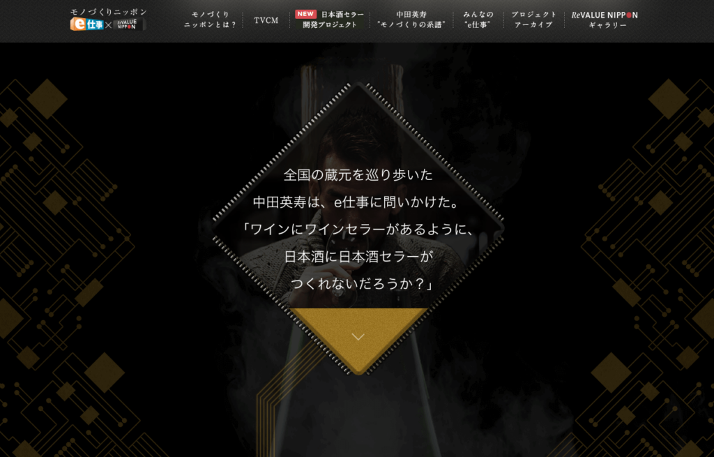 1145_jp_monozukuri_cellar